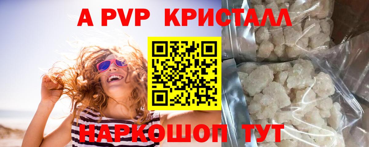 Alpha-PVP VHQ  Вход с VPN  A PVP Crystall  Озёрск 