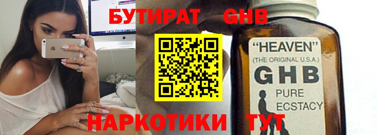 Озёрск  БУТИРАТ BDO  Вход с VPN 