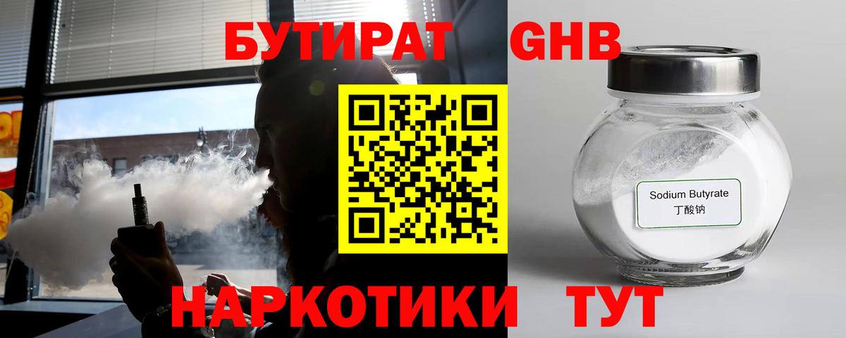 БУТИРАТ бутандиол Озёрск