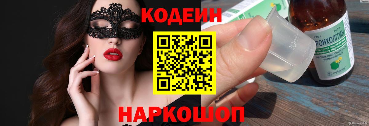 Codein напиток Lean (лин)  Вход с VPN  Codein напиток Lean (лин)  Озёрск 