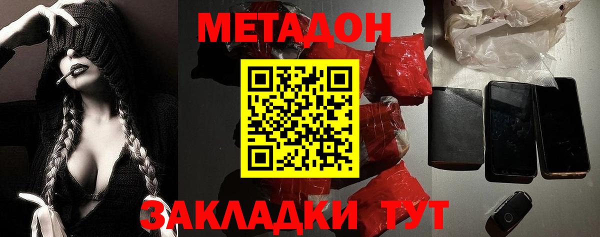 МЕТАДОН мёд  МЕТАДОН мёд  Вход с VPN  Озёрск 